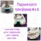 Подушка-трансформер 4 в 1 Happy Luna 