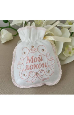 Мешочек BetiS "Мой локон" для крещения Молочный/персиковый Интерлок, арт. 18509
